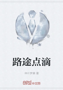 Little Things Along the Way