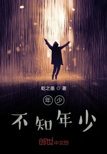 I Don't Know How Young I Am When I'm Young