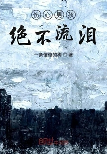 Sad Boy Never Sheds Tears