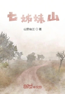 Seven Sisters Mountain