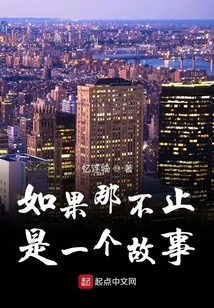 If it Were More Than a Story