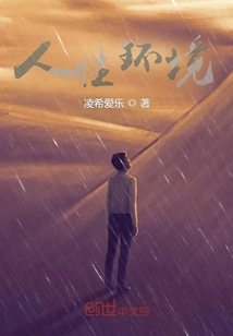 Human Nature and Environment