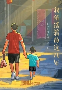 These Years of My Life