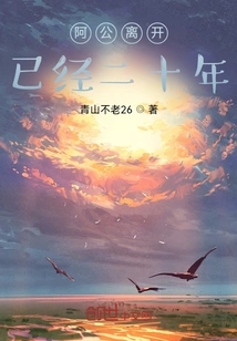 It's Been Twenty Years Since Grandpa Left