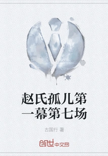 The Orphan of Zhao Act 1 Scene 7