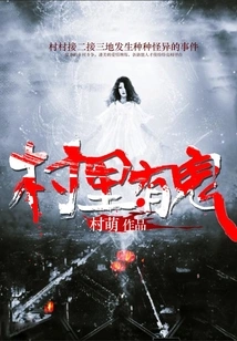 There is a Ghost in the Village