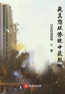 I Really Want to Win from a Crushing Defeat