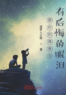 May Your Youth Be Free of Tears of Regret