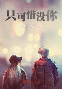 It's a Pity That You Are Not There