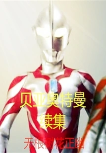 Ultraman Bea Sequel