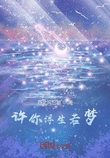 May Your Life Be Like a Dream