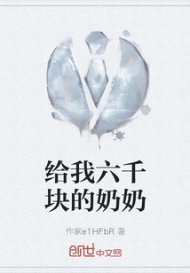 The Grandma Who Gave Me 6,000 Yuan