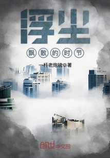 The Time When the Dust Drifts Away