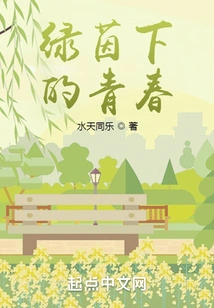 Youth under the Green Grass