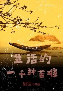 A Thousand Sufferings of Life