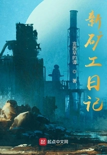 Diary of a New Miner