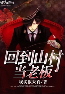 Return to the Mountain Village and Become a Boss