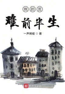 My First Half of Suffering