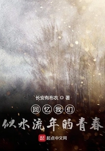 Reminiscing About Our Youth That Flies By