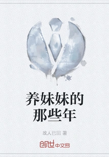 The Years of Raising a Sister