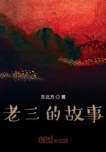 The Story of the Third Child