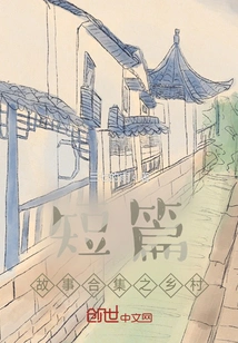 A Collection of Short Stories in the Countryside