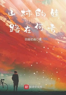 A Child in a Mountain Village, Where is the Road?