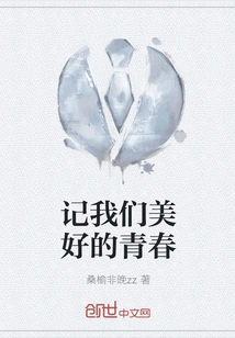 Remember Our Beautiful Youth