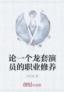 On the Professional Accomplishment of a Supporting Actor