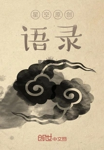 Starry Sky Original Quotes