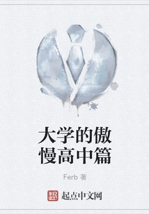 The Arrogance of the University High School Chapter