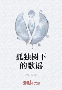 Songs under the Lonely Tree