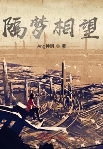 Looking at Each Other in Dreams