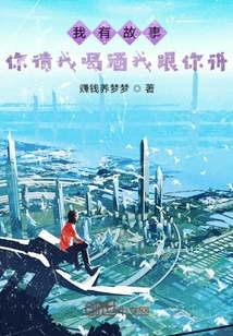 I Have a Story. If You Treat Me to a Drink, I'll Tell it to You