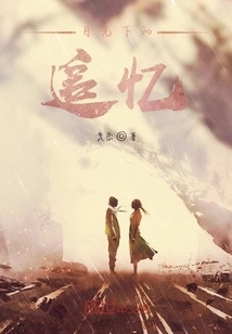 Memories under the Moonlight