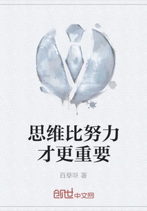 Thinking is More Important Than Hard Work