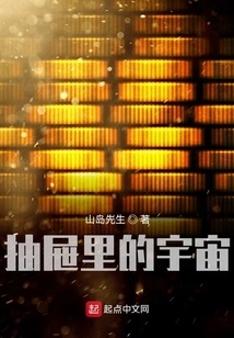 The Universe in the Drawer