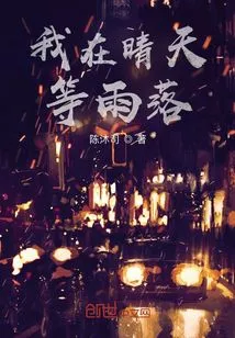 I'm Waiting for the Rain to Fall on a Sunny Day