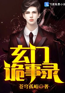 Xuanmen Weird Stories