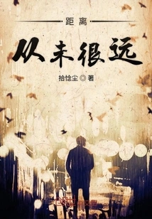 The Distance is Never Far