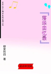 Memoirs of Falling Out of China