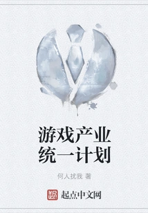 Game Industry Unified Plan