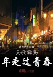 Through Those Years, Through Youth