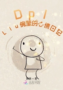 Dplliu Ying's Mood Diary