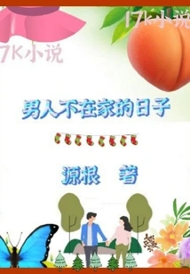 Days When Men Are Not at Home