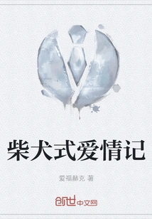 Shiba Inu Style Love Story