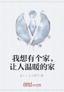 I Want to Have a Home, a Warm Home