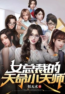 The Female Ceo's Destiny Little Master