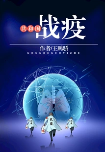 Republic War Epidemic