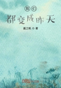 We All Become Yesterday